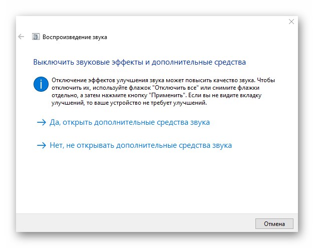 Примерни препоръки за отстраняване на проблеми със звука в Windows 10