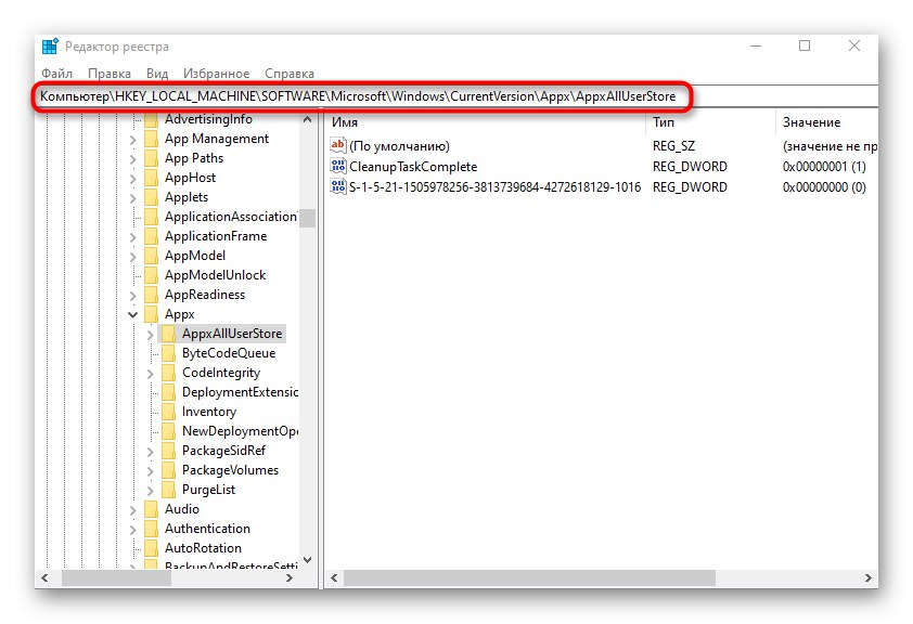 Слизане по пътя в редактора на системния регистър за разрешаване на проблем 0x80070490 в Windows 10