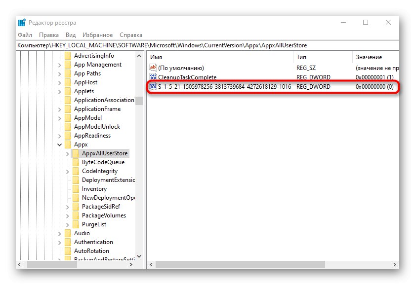 Премахване на настройките на редактора на системния регистър за разрешаване на проблем 0x80070490 в Windows 10