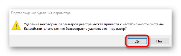 Потвърждение за изтриване на настройките на системния регистър за разрешаване на проблем 0x80070490 в Windows 10