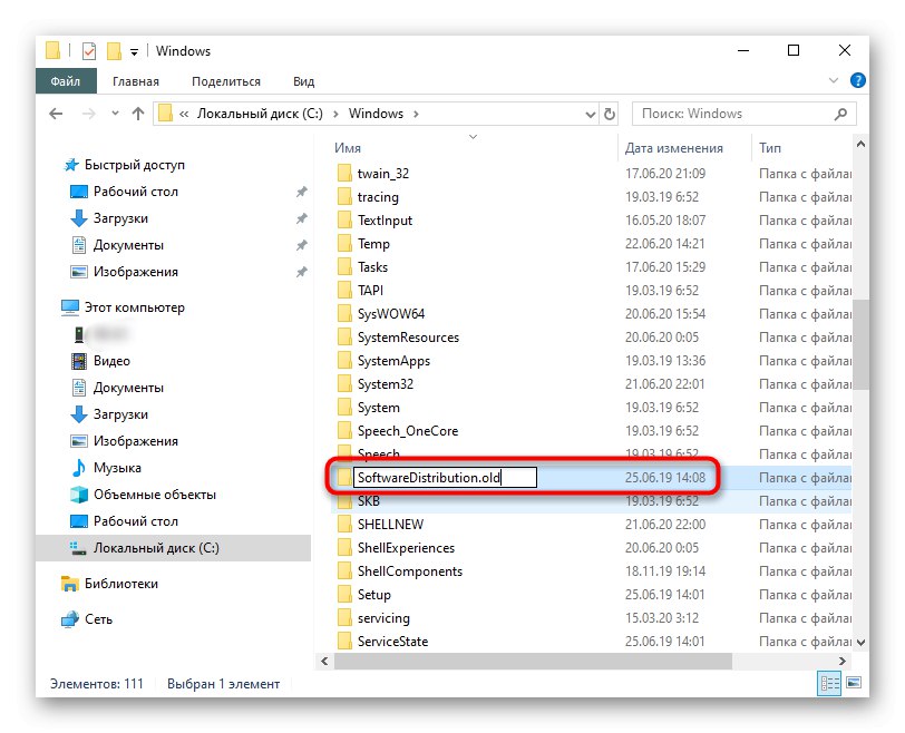 Преименуване на папката за актуализации за разрешаване на проблем 0x80070490 в Windows 10