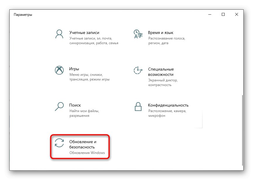 Отваряне на актуализация и сигурност за коригиране на 0x80070490 в Windows 10
