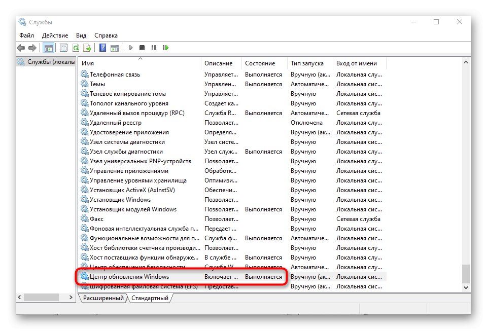 Намиране на услуга за отстраняване на проблем 0x80070490 в Windows 10