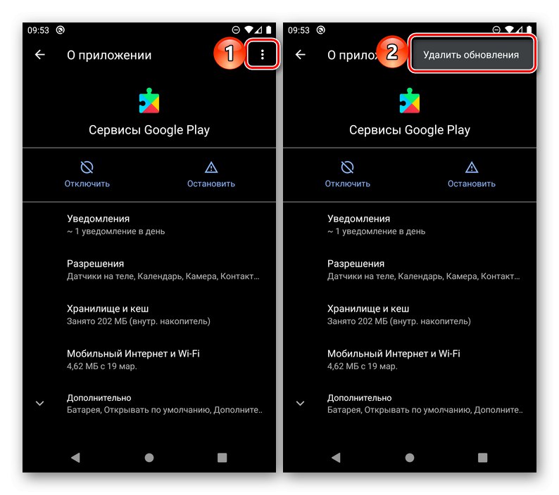 Видалення оновлень Сервісів Google Play для усунення шибки DF DFERH 01 на Android