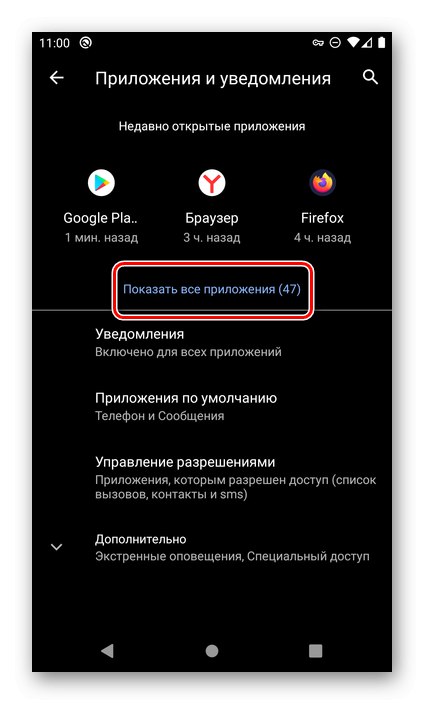 Показати список всіх додатків в настройках ОС Android