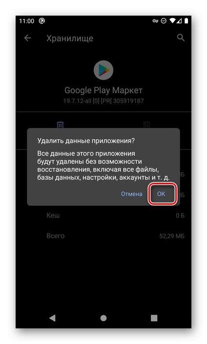 Підтвердити очищення сховища Google Play Маркета в налаштуваннях ОС Android