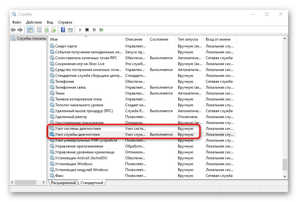 Проверка на други услуги за разрешаване на проблема Услугата за диагностична политика не работи в Windows 10