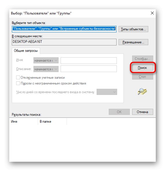 Намиране на потребителски бутон при решаване на услугата за диагностична политика, която не работи в Windows 10