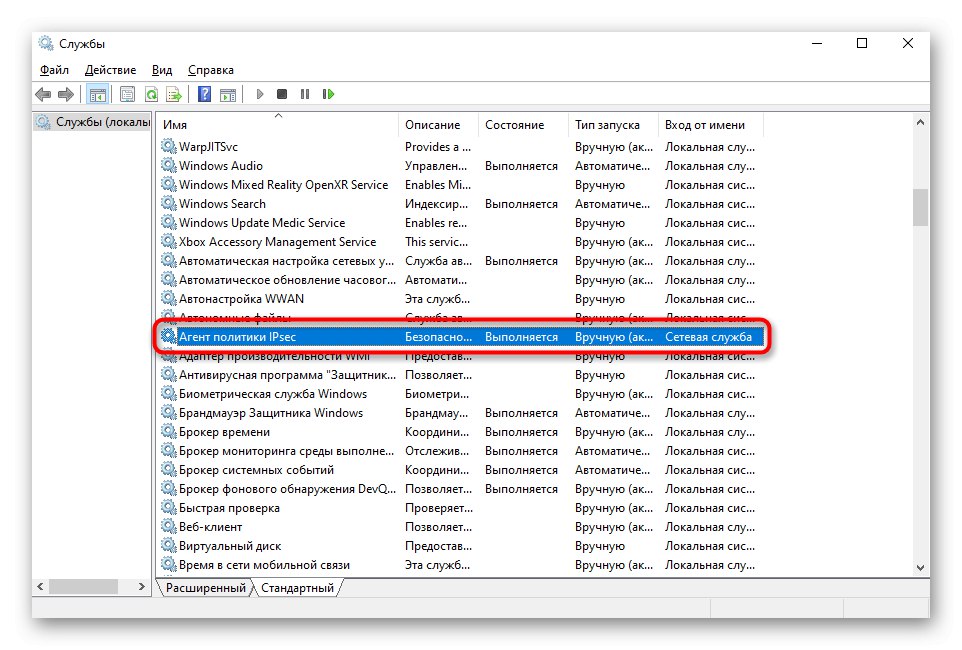 Отваряне на първата услуга за проверка при решаване на услугата Diagnostic Policy Service, която не работи в Windows 10