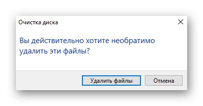 Потвърждаване на изтриване на файл при решаване на проблем 0xc0000185 в Windows 10