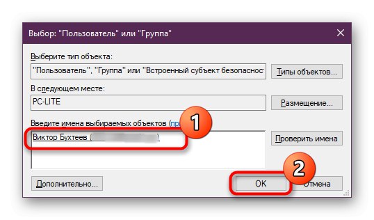 Запазване на промените след добавяне на потребител при поправяне на extintgr.dll в Windows