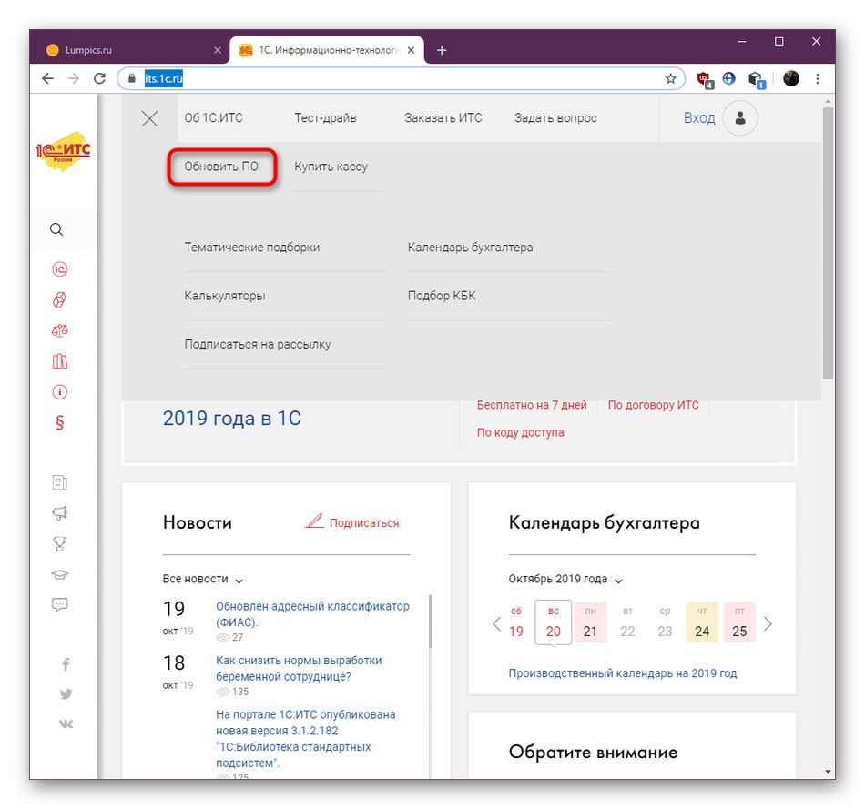 Отидете на раздела с актуализацията на софтуера 1С, за да коригирате проблема extintgr.dll в Windows