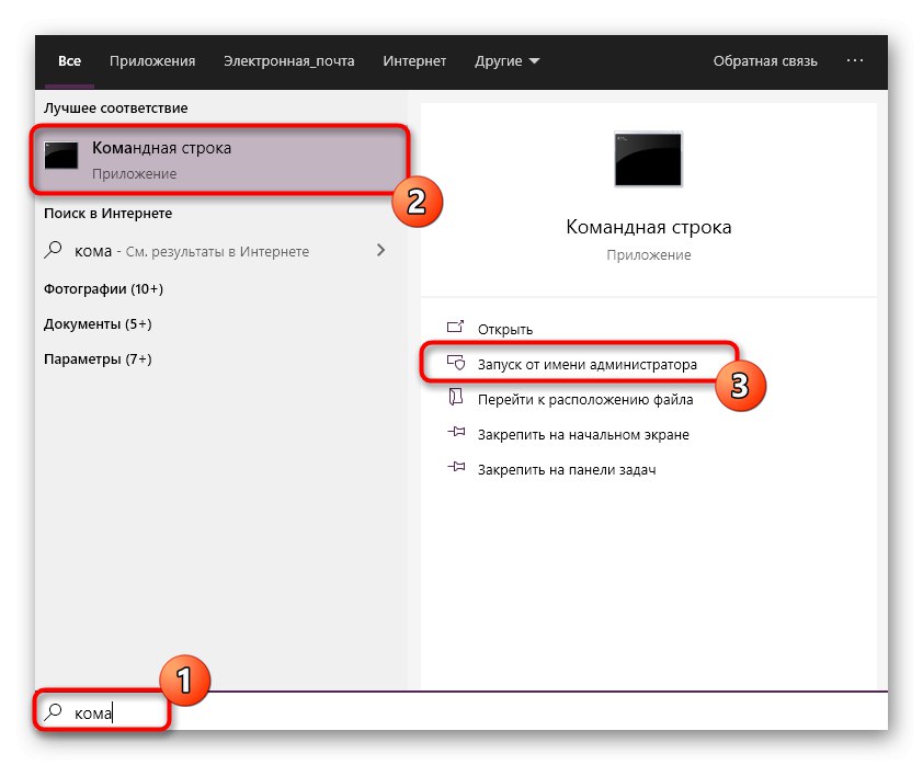 Отворете командния ред, за да пререгистрирате extintgr.dll в Windows