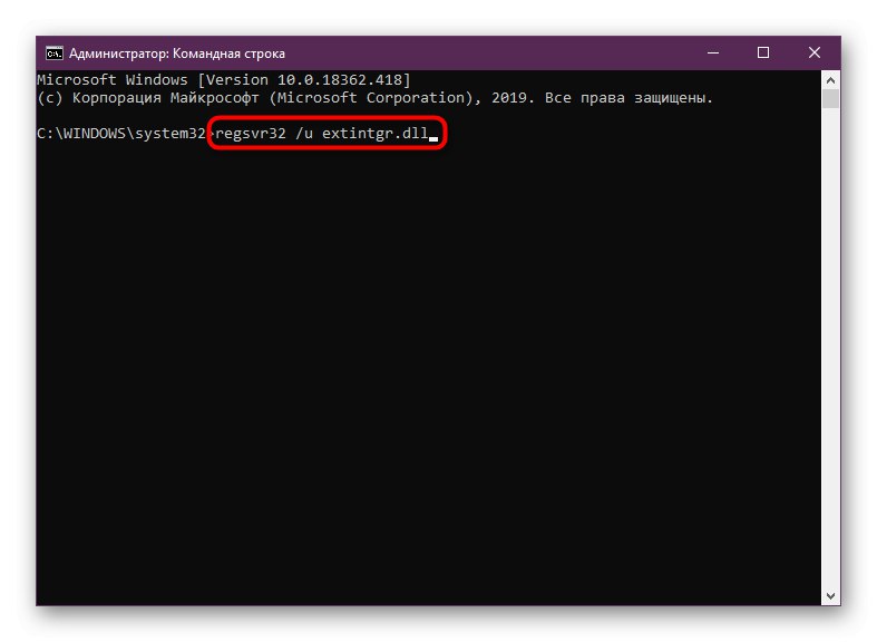 Отписване на файла extintgr.dll в Windows