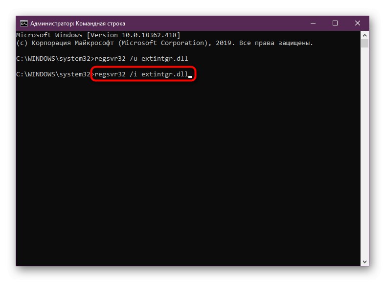 Команда за създаване на нова регистрация за файл extintgr.dll в Windows