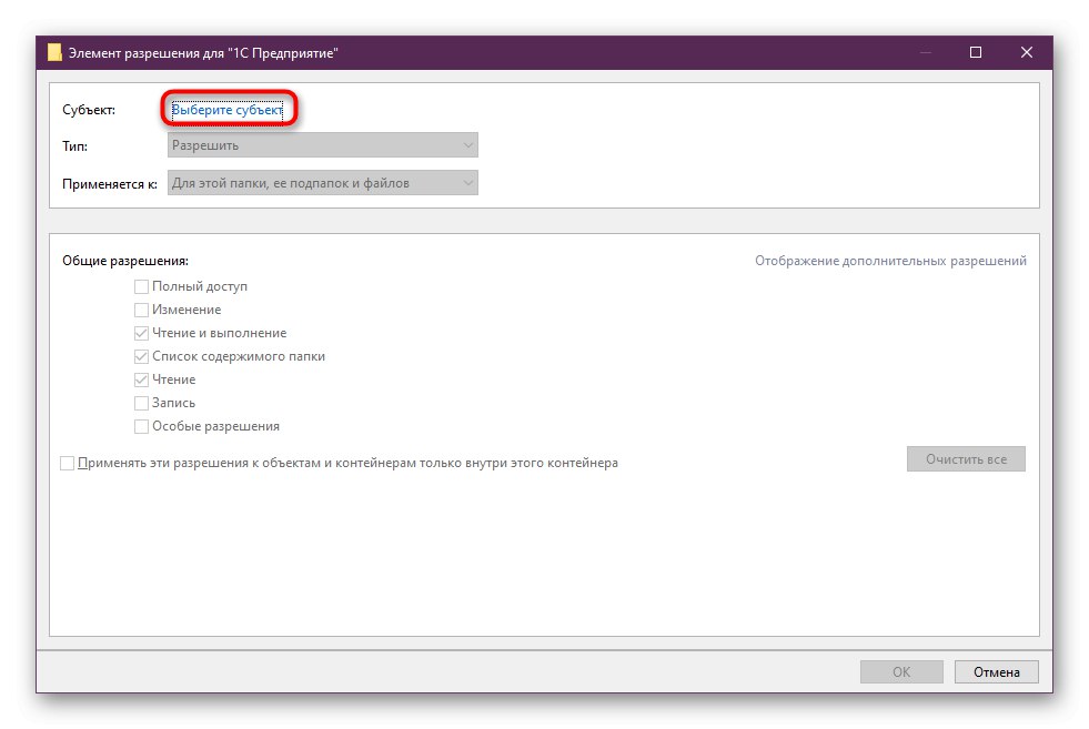Бутон за добавяне на нов принципал при поправяне на extintgr.dll в Windows