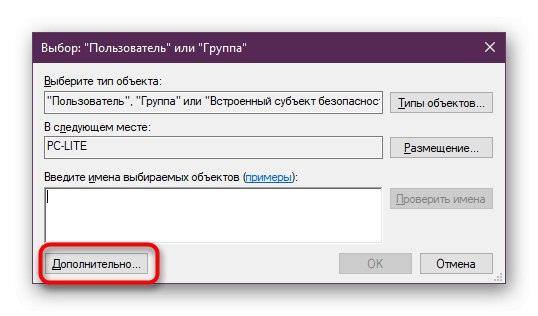 Отидете да намерите потребител, който да добавите, когато решавате проблема с extintgr.dll в Windows