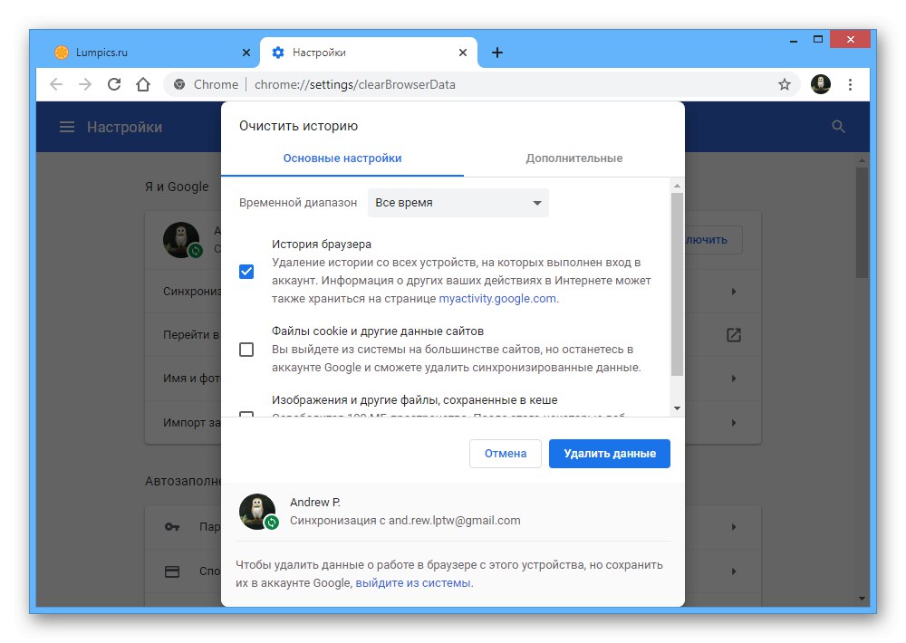 Пример за изтриване на данни от браузъра на компютър