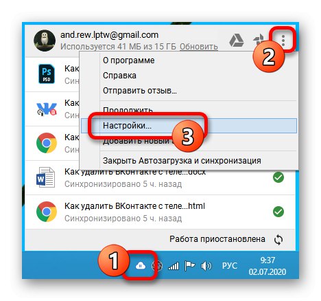 Отидете в настройките за архивиране и синхронизиране на вашия компютър