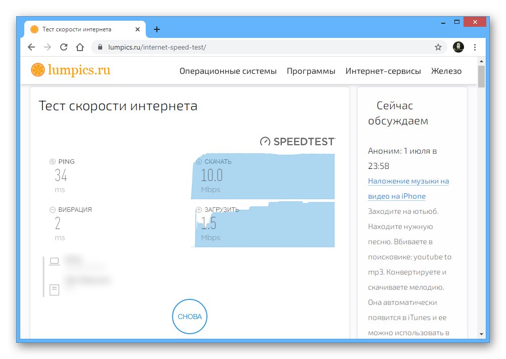 Пример за измерване на скоростта на интернет в браузър на компютър