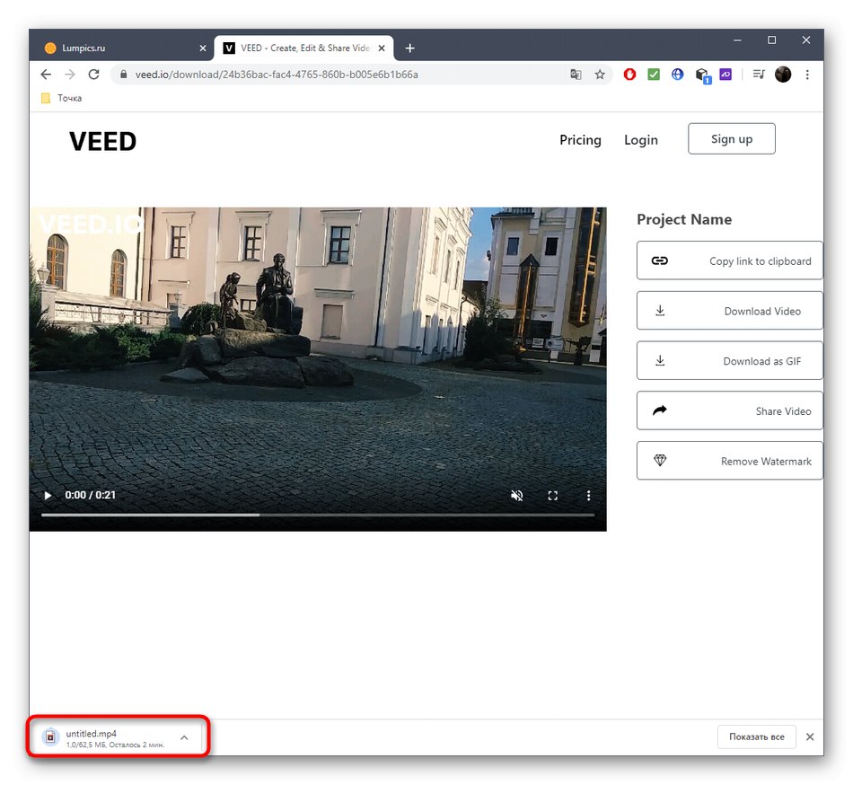 Успешно изтегляне на видео след прилагане на ефекти чрез онлайн услугата VEED