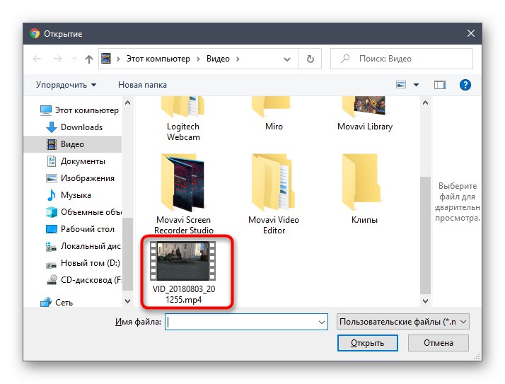 Избор на видео за прилагане на филтри чрез онлайн услугата WoFox