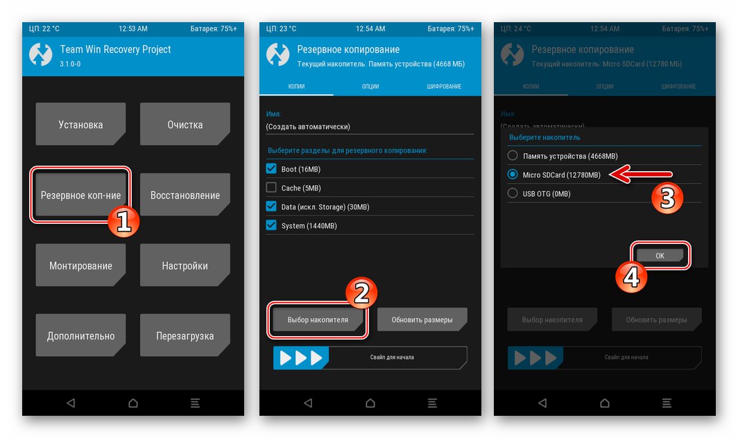 HTC Desire 601 създава резервно копие на Android чрез TWRP на сменяемо устройство за съхранение