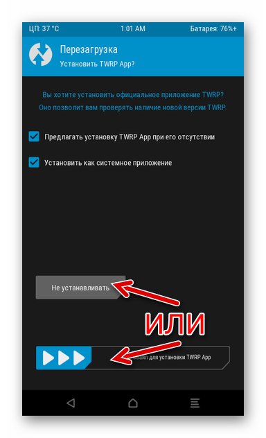 HTC Desire 601 TWRP инсталира приложение TWRP преди рестартиране на Android след мигане