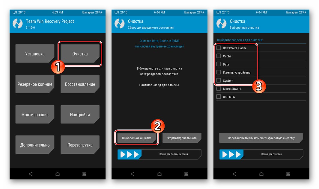 Почистване на HTC Desire 601 TWRP - Селективно почистване
