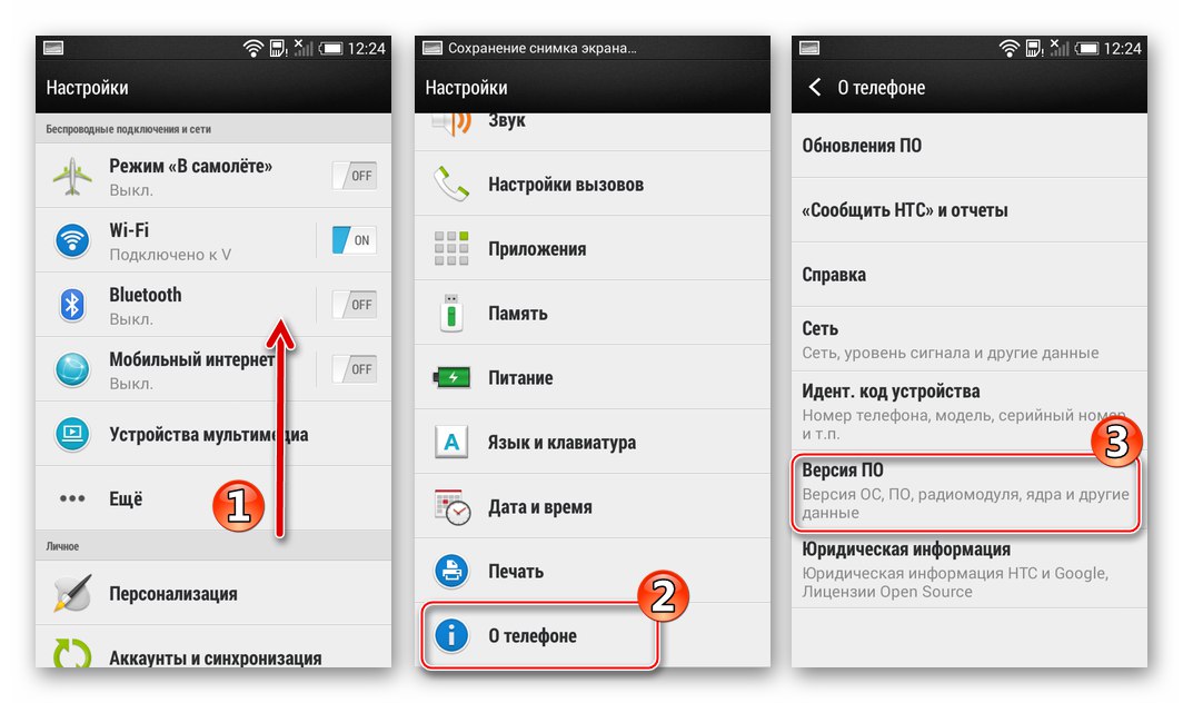 Настройки на HTC Desire 601 - Всичко за телефона - Версия на софтуера
