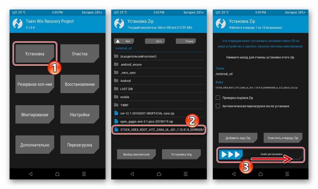 HTC Desire 601 TWRP Инсталиране на пакет със запасен фърмуер на Android 4.2.2