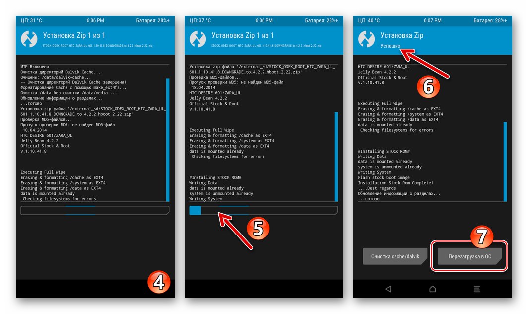 HTC Desire 601 TWRP Процесът на инсталиране на стоковия фърмуер чрез персонализирано възстановяване