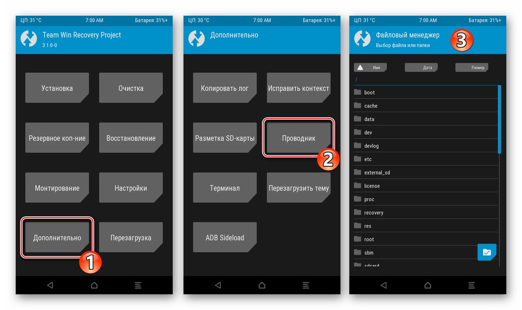 HTC Desire 601 TWRP Отваряне на File Manager, интегриран в възстановяването