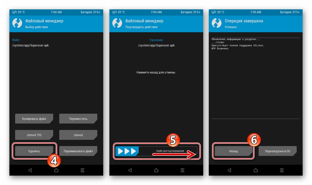 HTC Desire 601 Изтриване на файла Superuser.apk чрез Aroma manager в TWRP