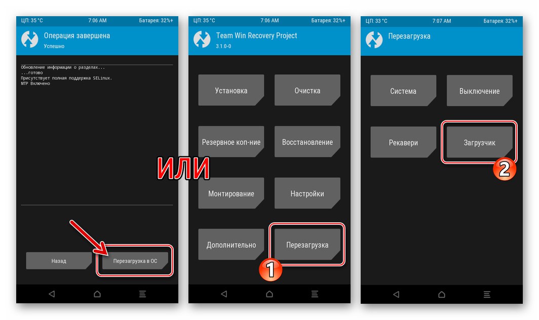 HTC Desire 601 Рестартирайте в OS или HBOOT менюто на устройството след премахване на root права чрез TWRP