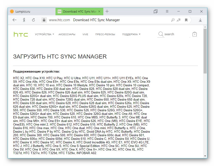 HTC Desire 601 Изтеглете HTC Sync Manager, за да работите с телефона си от официалния уебсайт