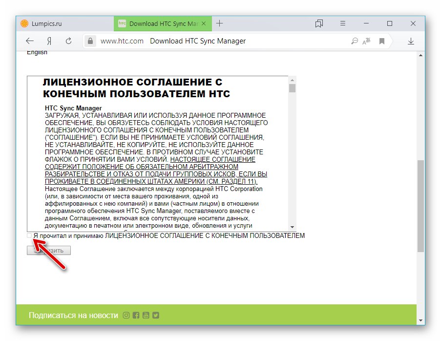 HTC Desire 601 предоставя лицензионно споразумение за изтегляне на Sync Manager