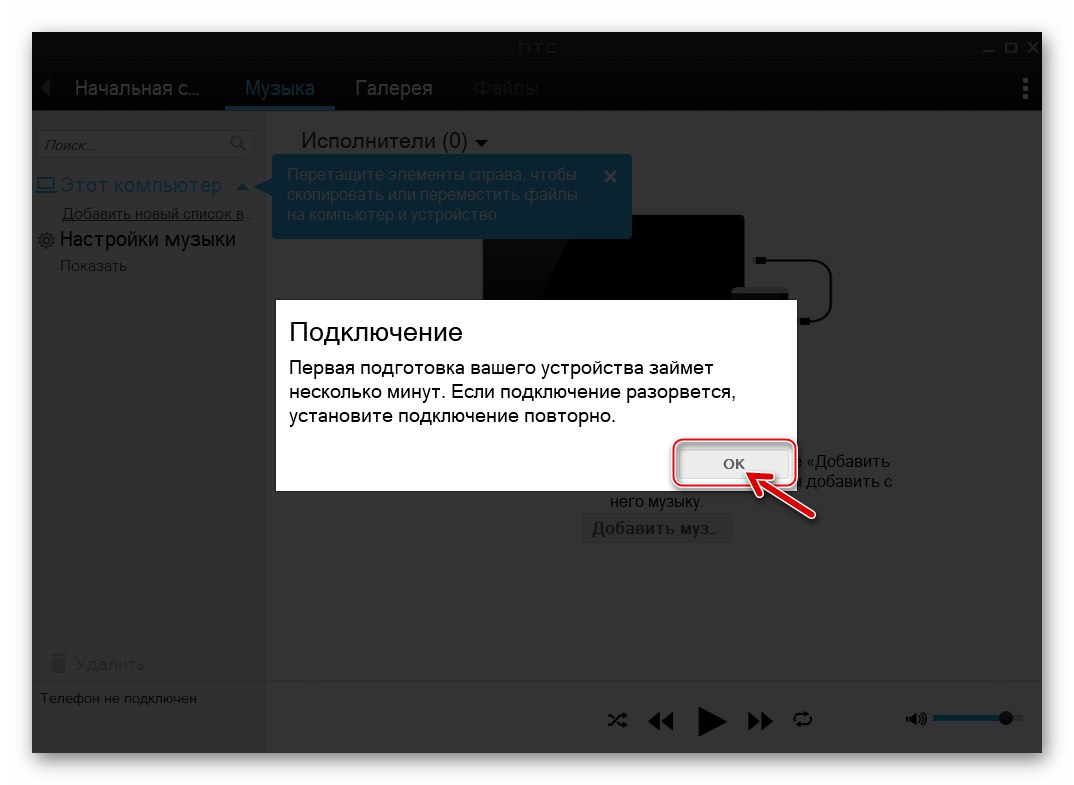 HTC Desire 601 Sync Manager за първи път свързва вашия телефон с програмата