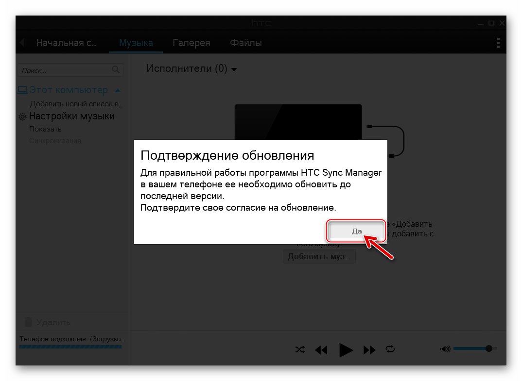 HTC Desire 601 Sync Manager Потвърждаване на актуализацията на софтуера на вашия телефон