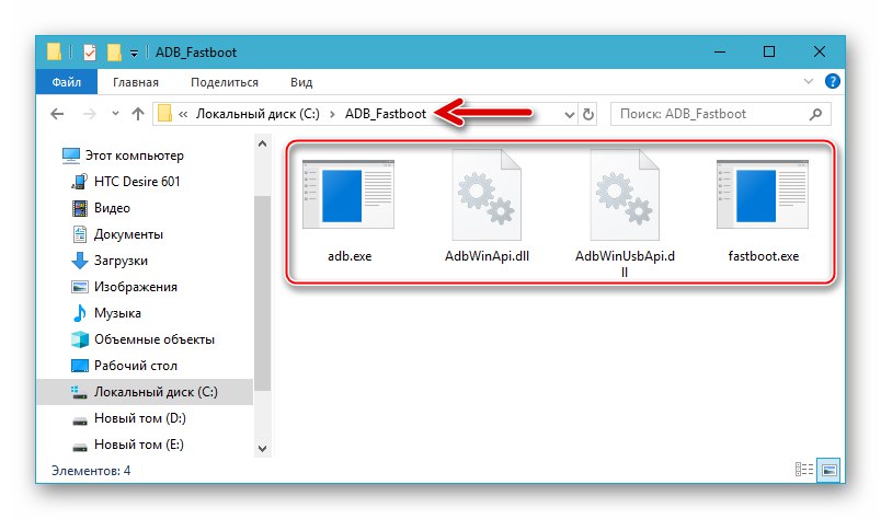 Каталог на HTC Desire 601 с конзолни помощни програми ADB и Fastboot