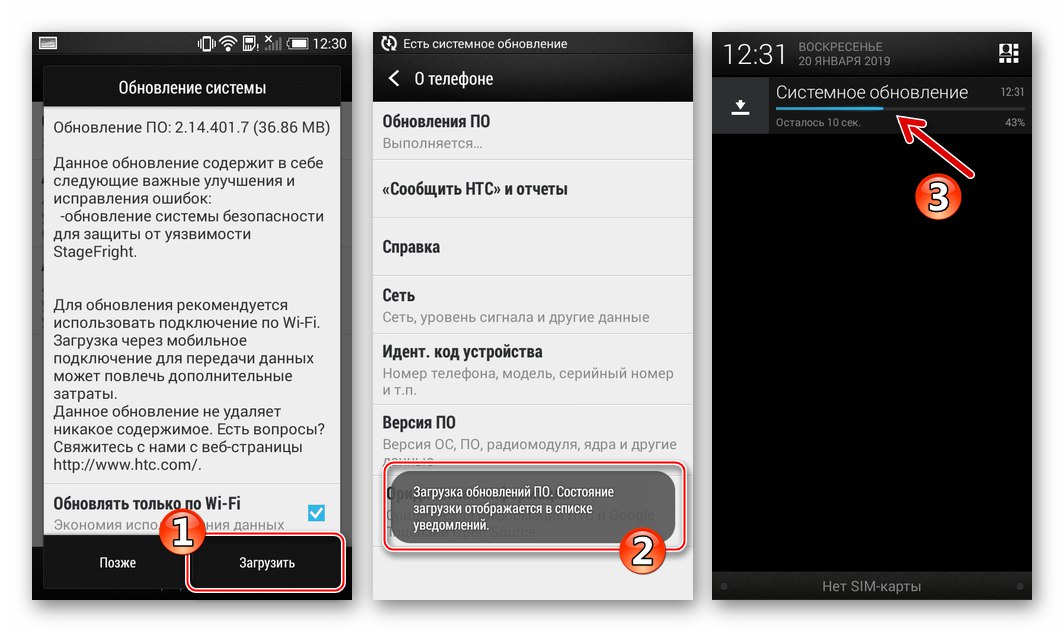 HTC Desire 601 Процесът на изтегляне на пакета за актуализация за Android OS