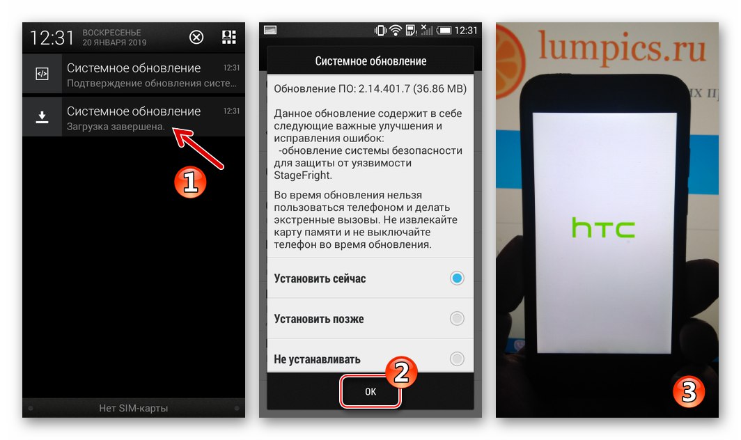 HTC Desire 601 Стартиране на процедурата за актуализация на официалния фърмуер на Android