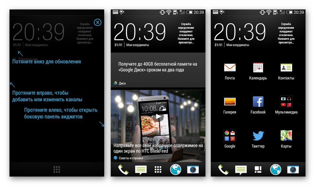 Официален фърмуер на HTC Desire 601, базиран на Android 4.4, инсталиран чрез ARU Wizard