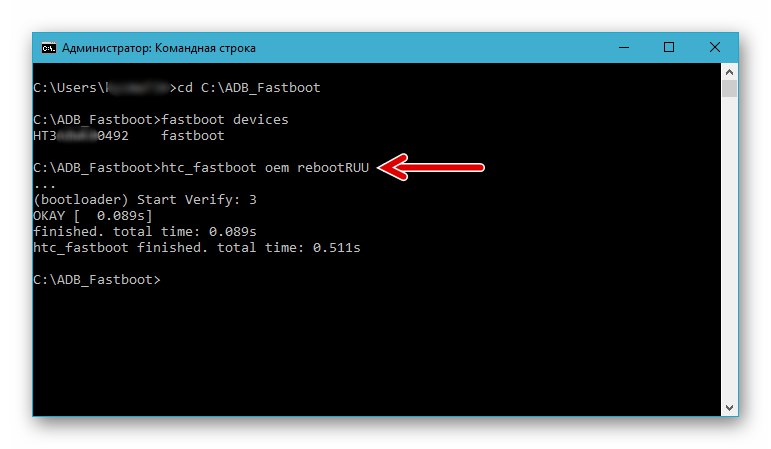HTC Desire 601 поставя устройството в режим на инсталиране на фърмуера на RUU чрез Fastboot