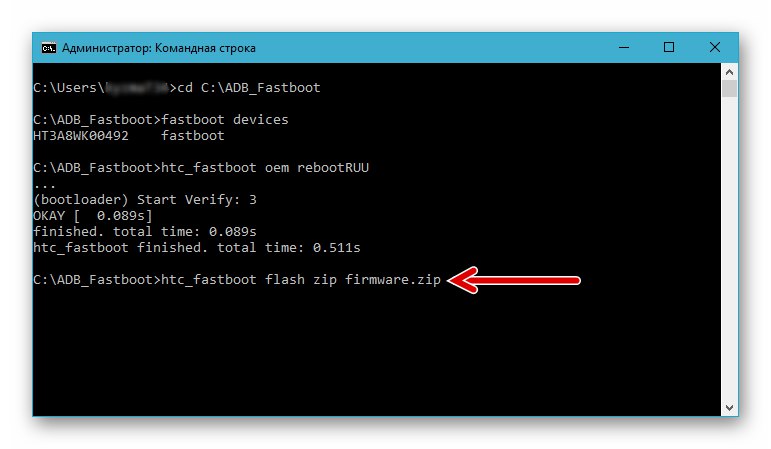 Фърмуер на HTC Desire 601 чрез Fastboot - командата, инициираща инсталирането на пакета с ОС в телефона