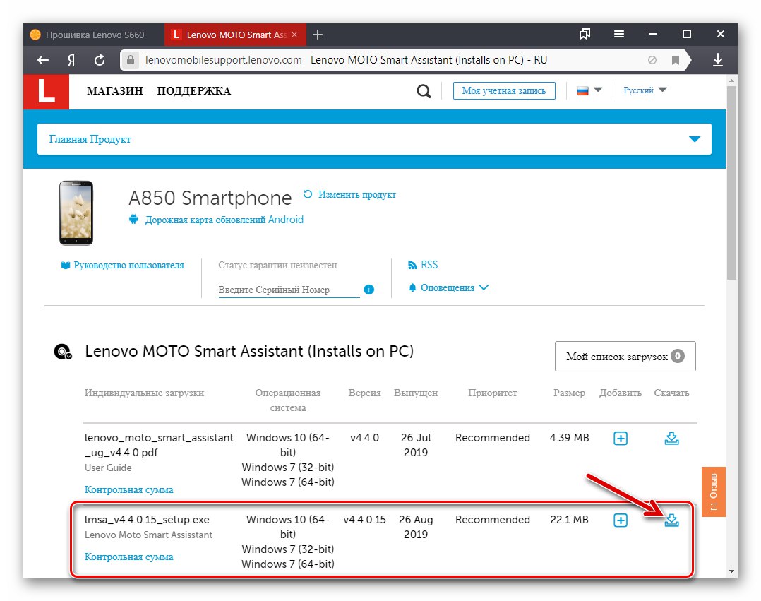 Lenovo A850 Lenovo Moto Smart Assistant изтегля дистрибуцията от официалния уебсайт