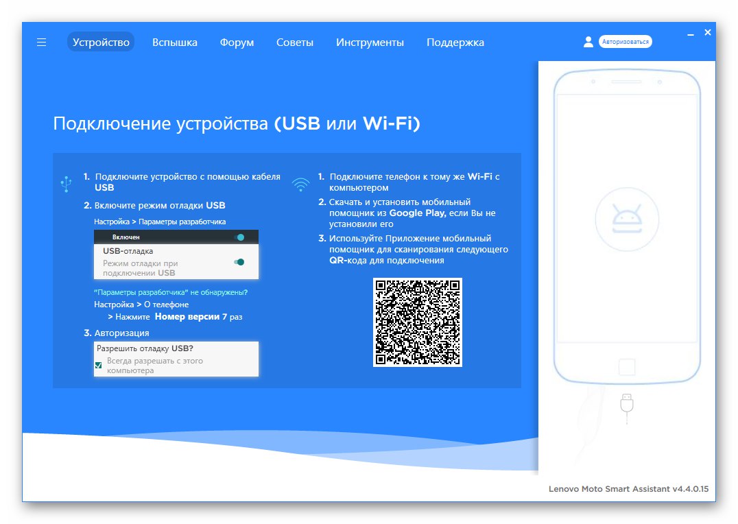 Lenovo A850 свързва телефон с активирано USB отстраняване на грешки към Lenovo Moto Smart Assistant