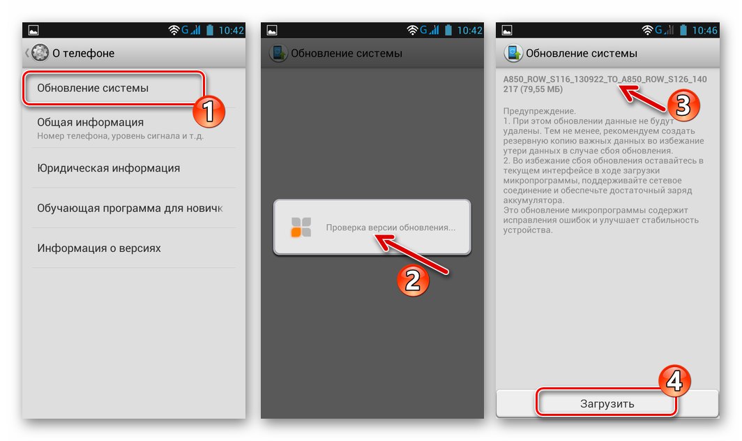 Актуализация на системата Lenovo A850 - Проверка на версията - Започнете да изтегляте актуализация