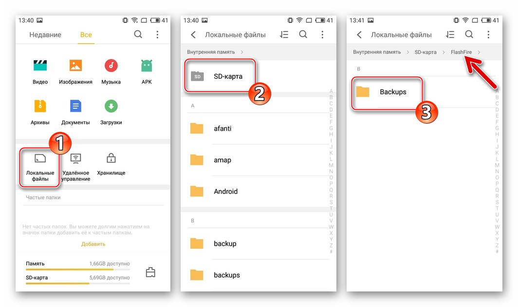 Meizu M3 Mini запазва местоположение за архиви, създадени от FlashFire