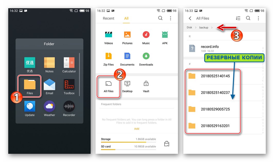 Meizu M3 Mini място за съхранение на резервни копия, създадено от FlymeOS